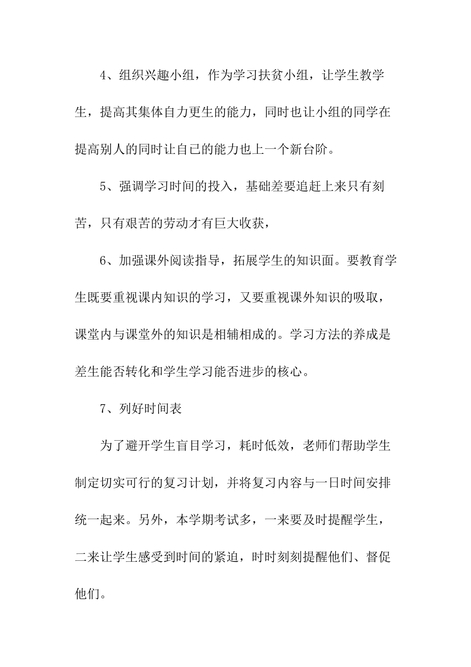毕业班班务工作计划_第3页