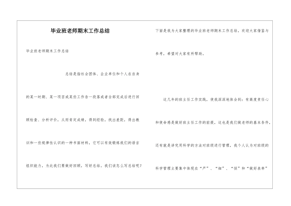 毕业班教师期末工作总结_第1页