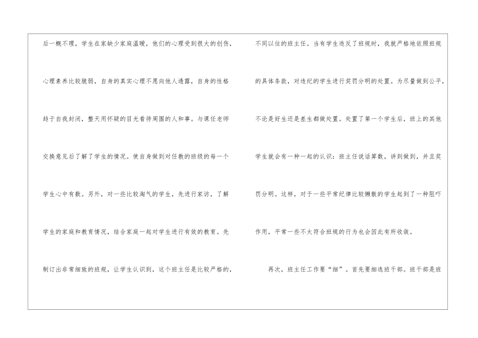 毕业班教师期末工作总结_第3页