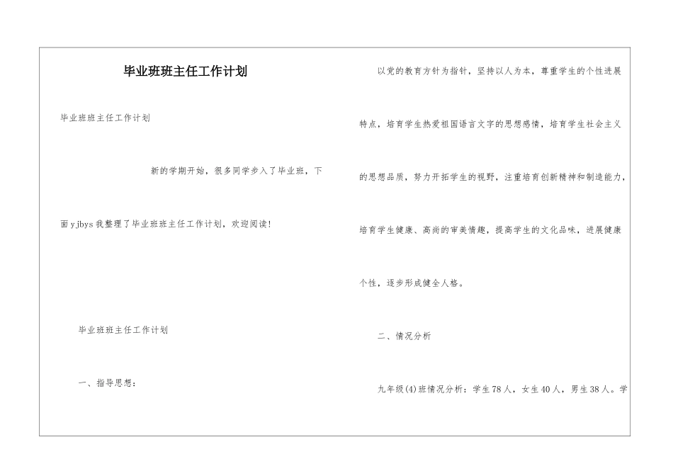 毕业班班主任工作计划_第1页