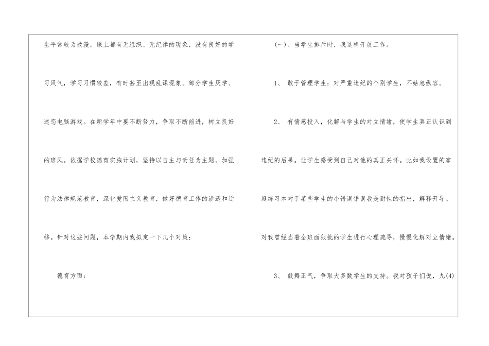 毕业班班主任工作计划_第2页
