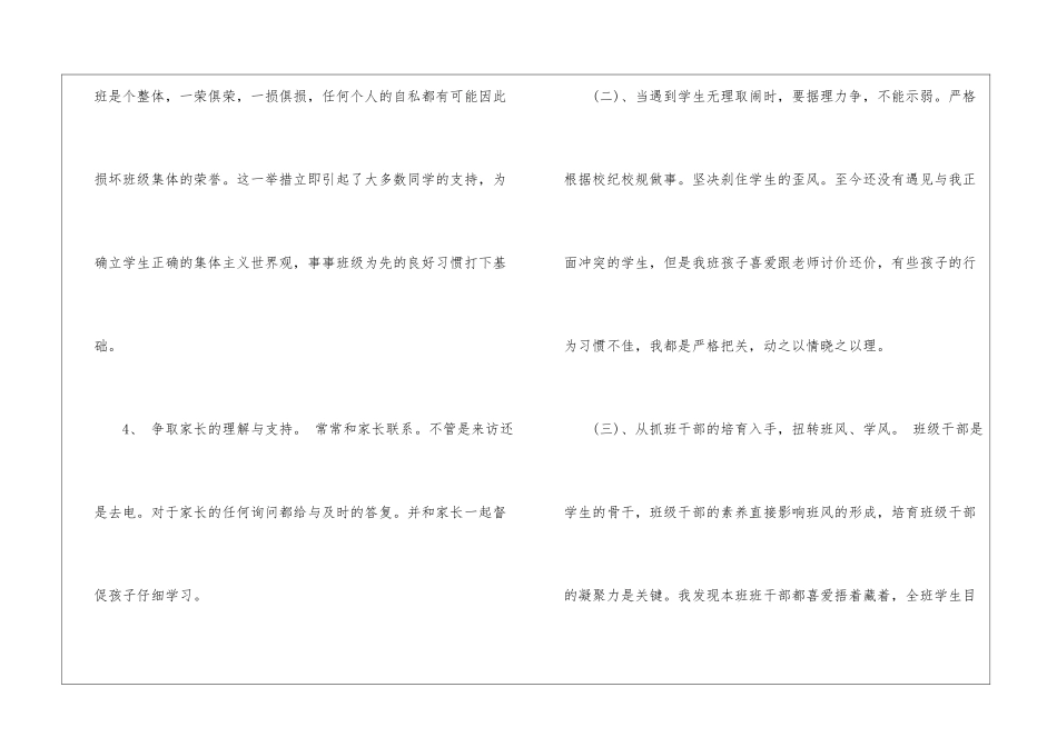 毕业班班主任工作计划_第3页