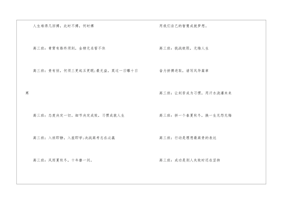 毕业班班级励志口号_第3页