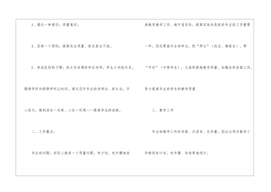 毕业班的教学工作计划_第2页
