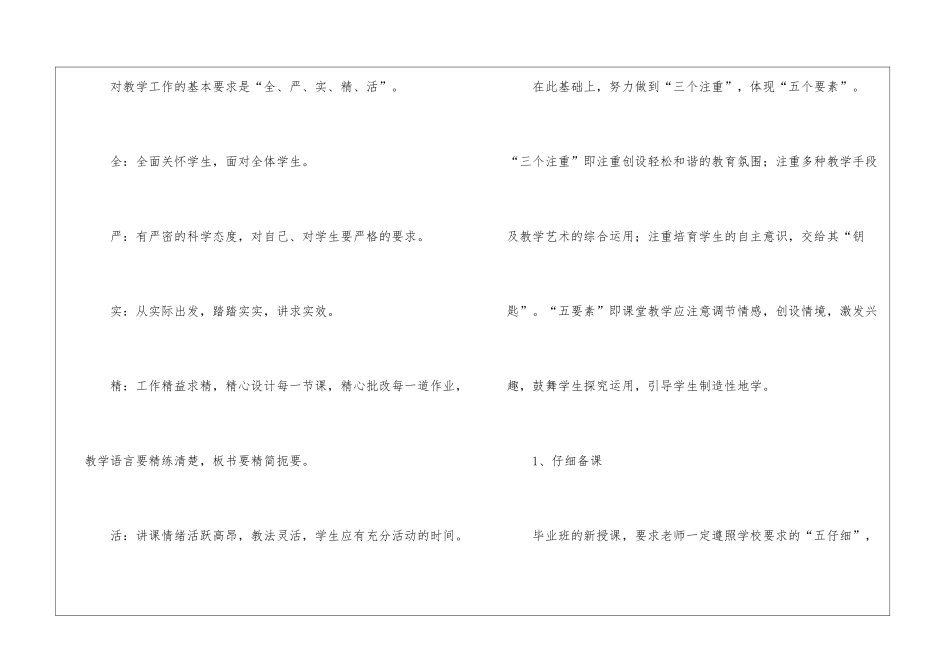 毕业班的教学工作计划_第3页