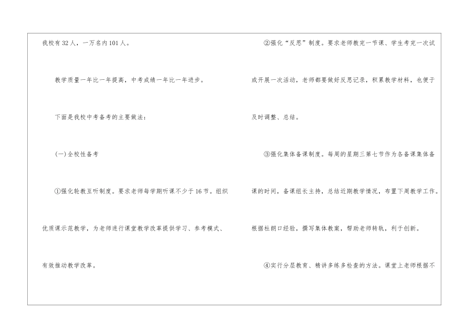 毕业班老师教学工作总结_第2页