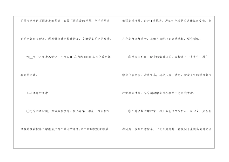 毕业班老师教学工作总结_第3页