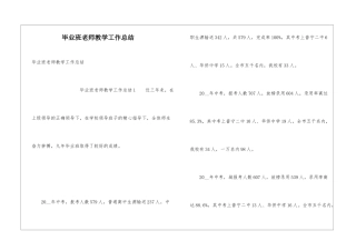 毕业班老师教学工作总结