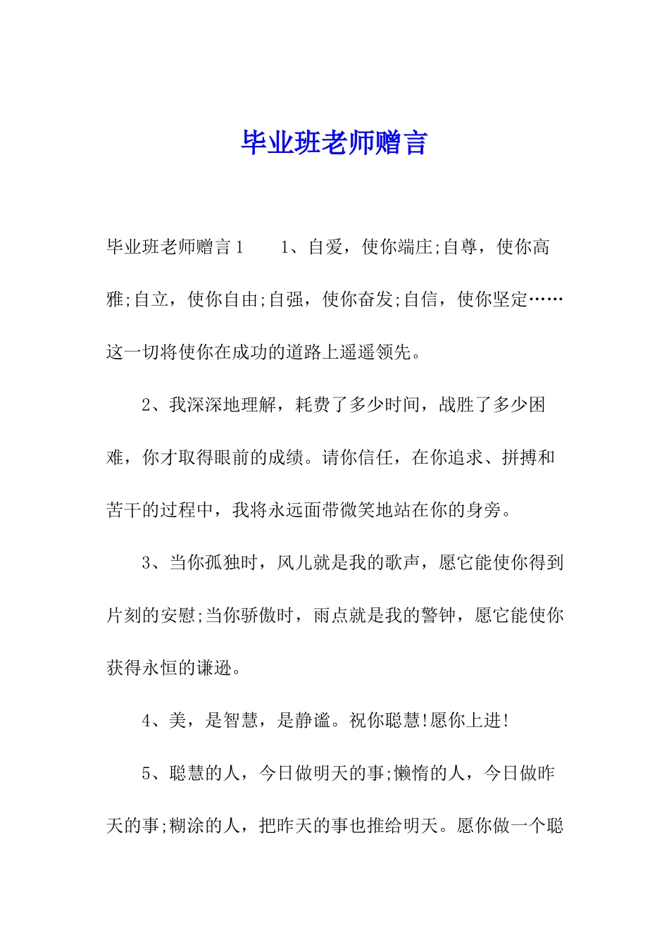 毕业班老师赠言_第1页