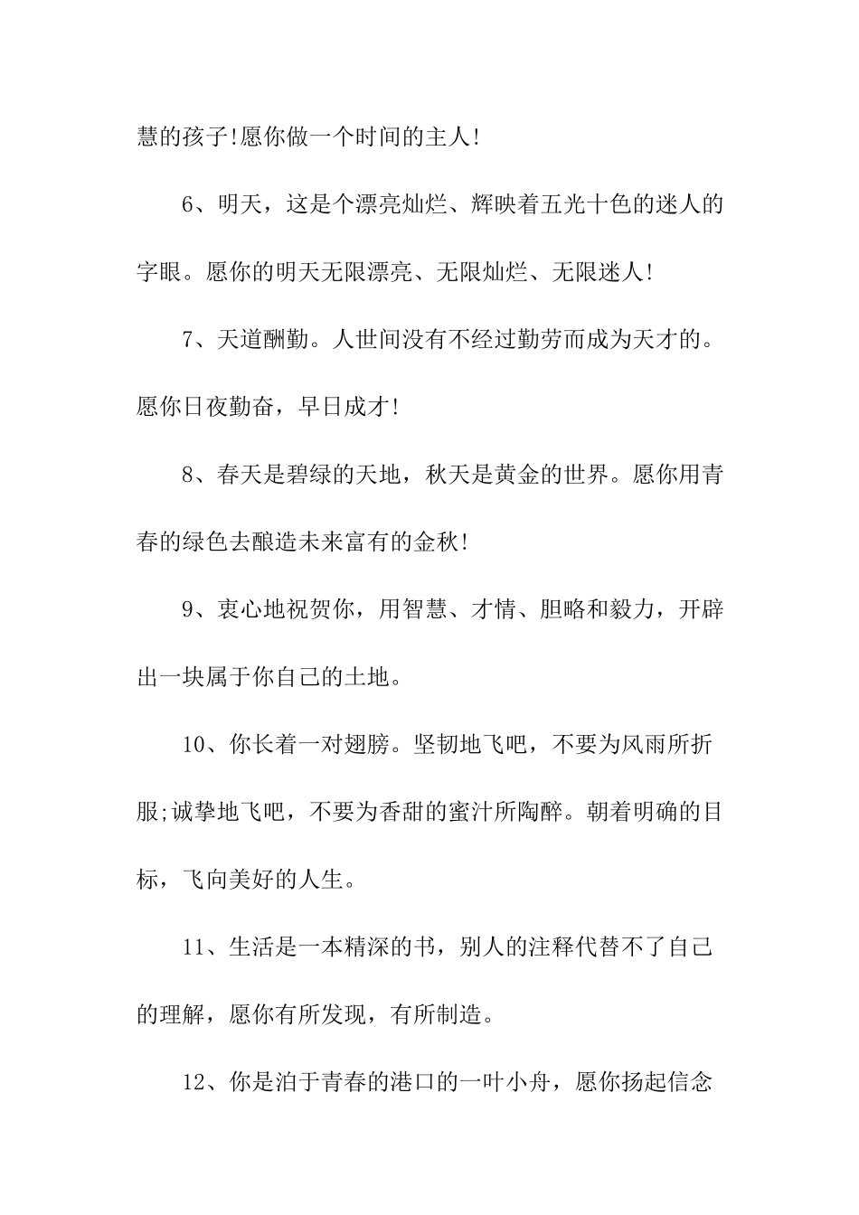 毕业班老师赠言_第2页
