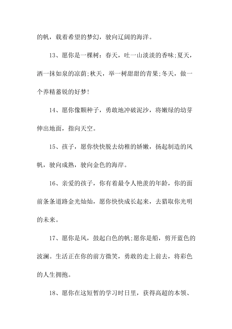 毕业班老师赠言_第3页