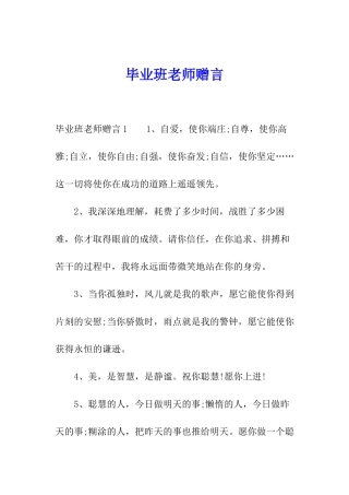 毕业班老师赠言