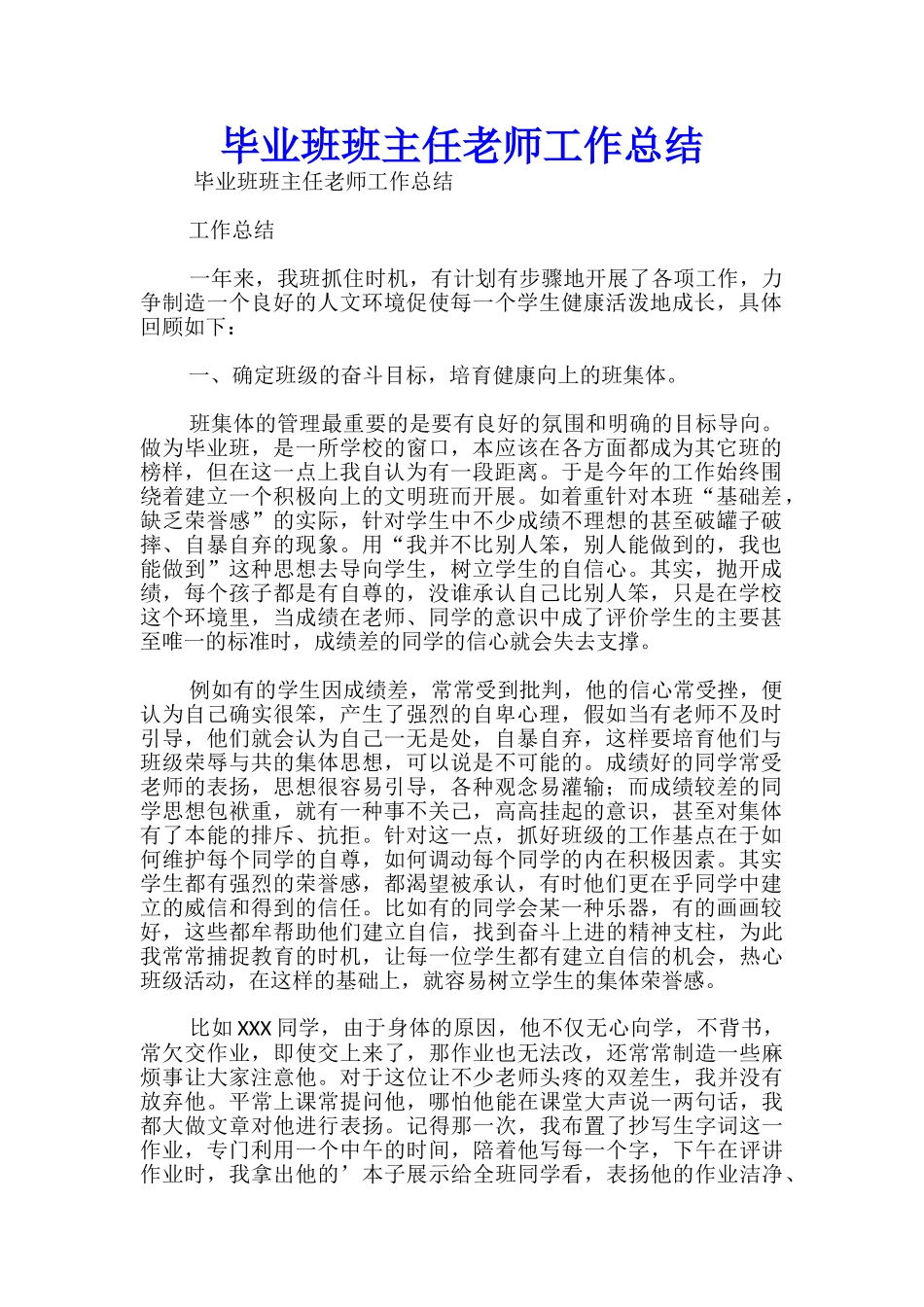 毕业班班主任教师工作总结-_第1页