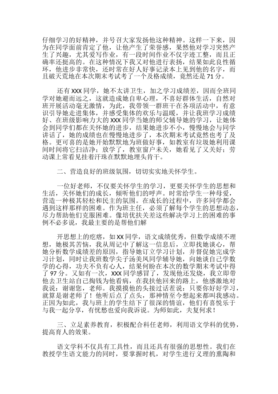 毕业班班主任教师工作总结-_第2页