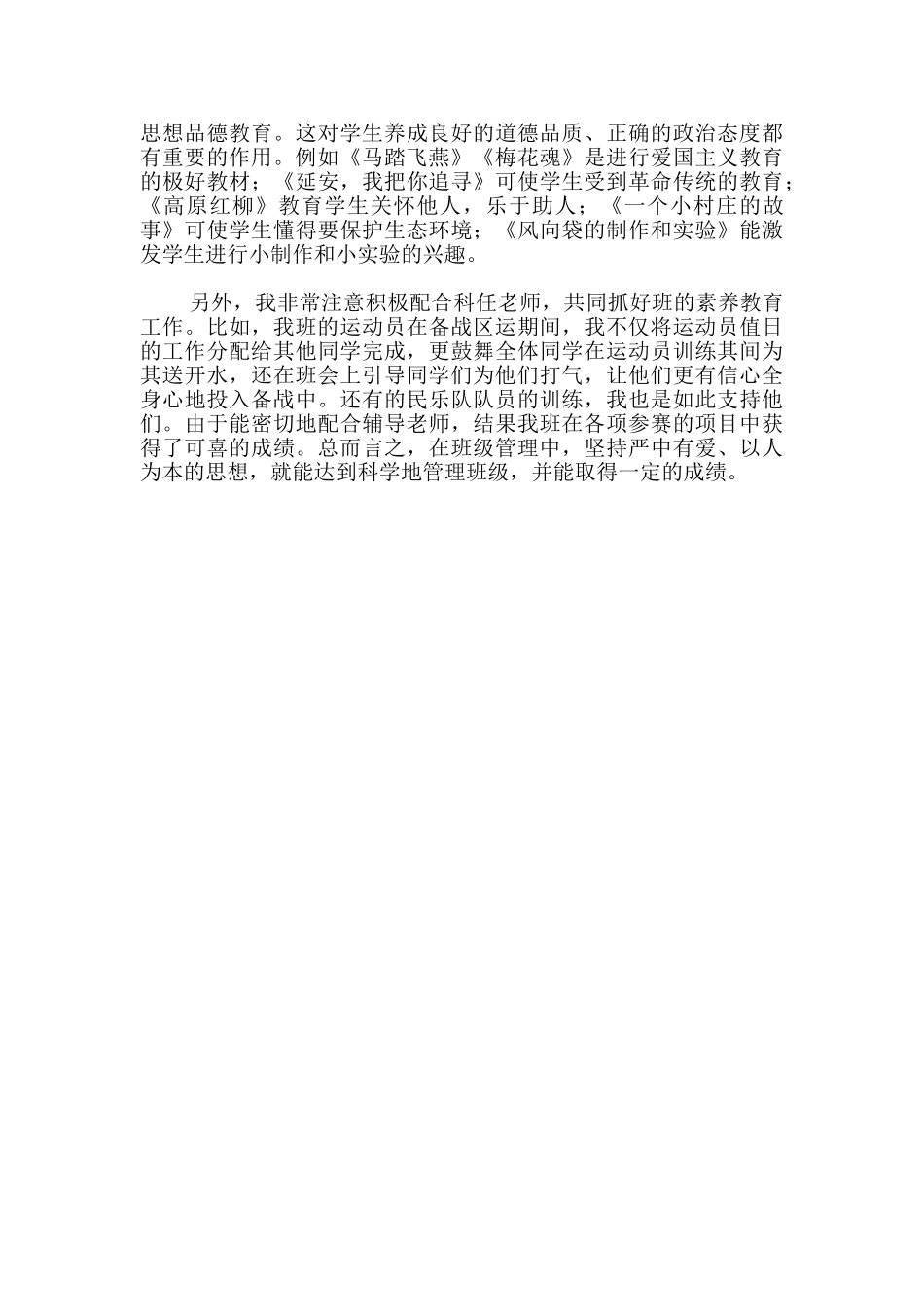 毕业班班主任教师工作总结-_第3页