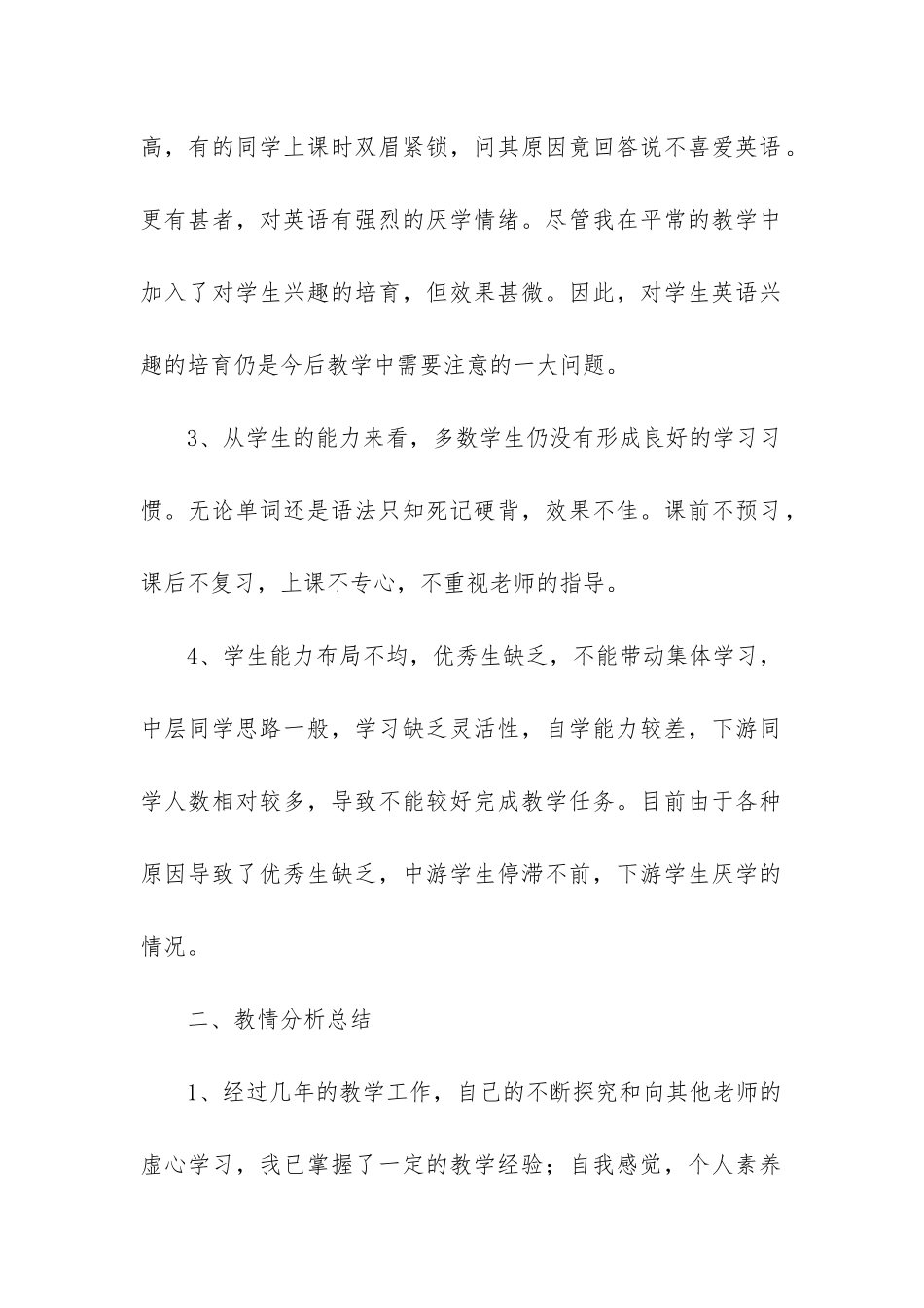 毕业班英语教学工作总结_第2页