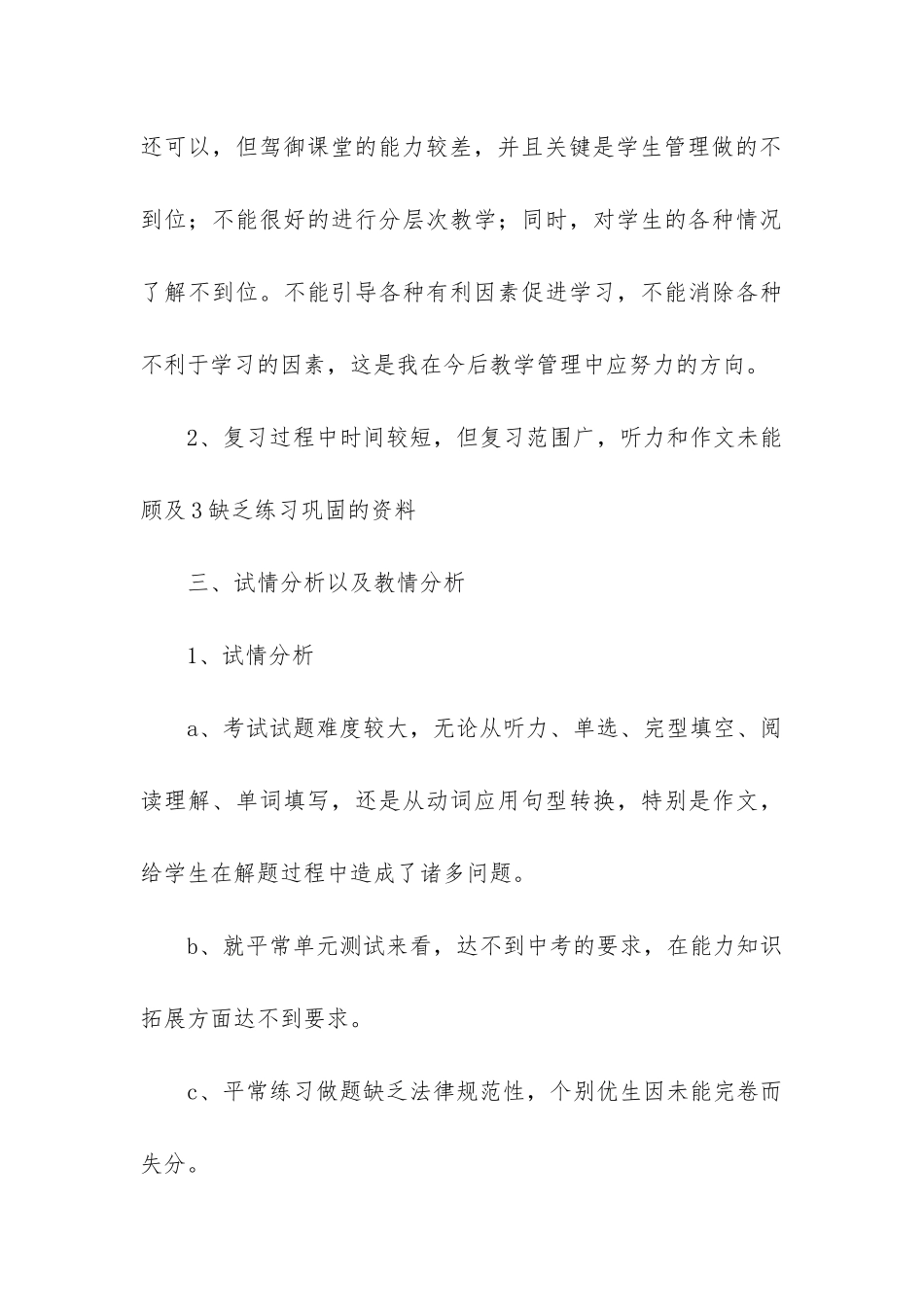 毕业班英语教学工作总结_第3页