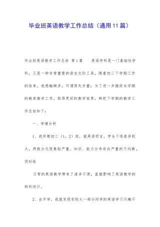 毕业班英语教学工作总结