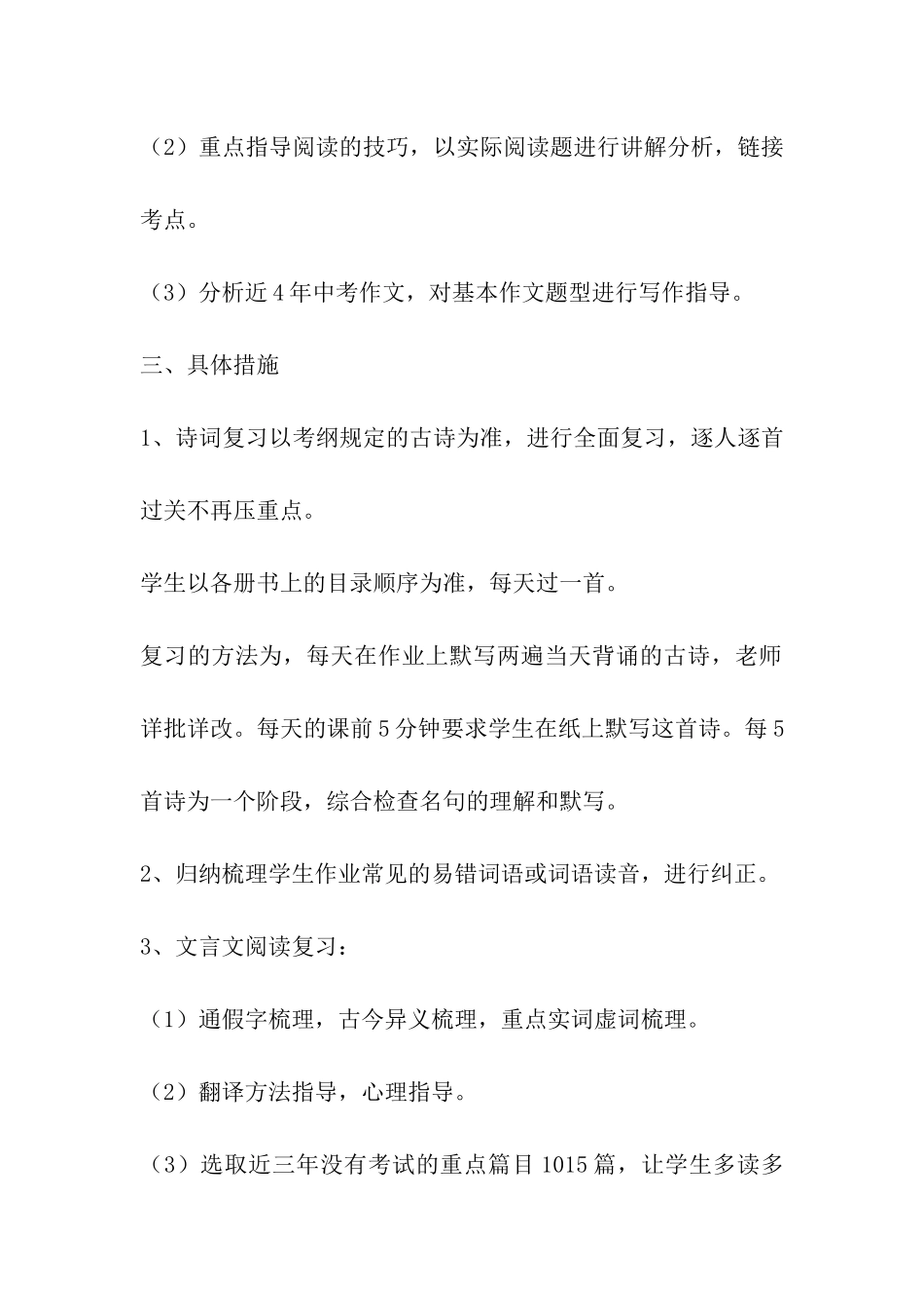 毕业班语文备考计划_第2页