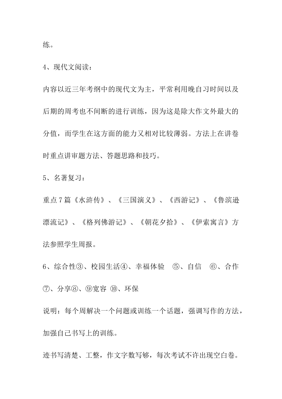 毕业班语文备考计划_第3页