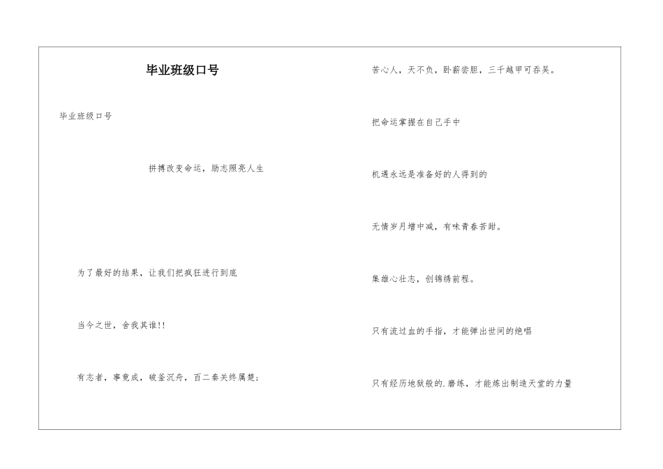 毕业班级口号_第1页