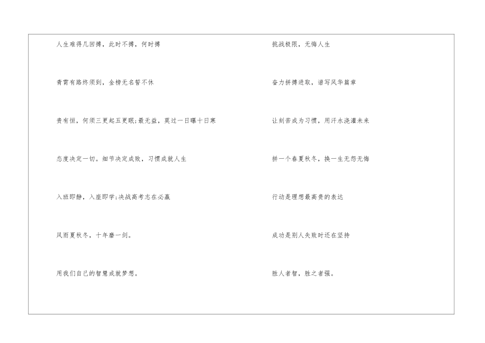 毕业班级口号_第3页