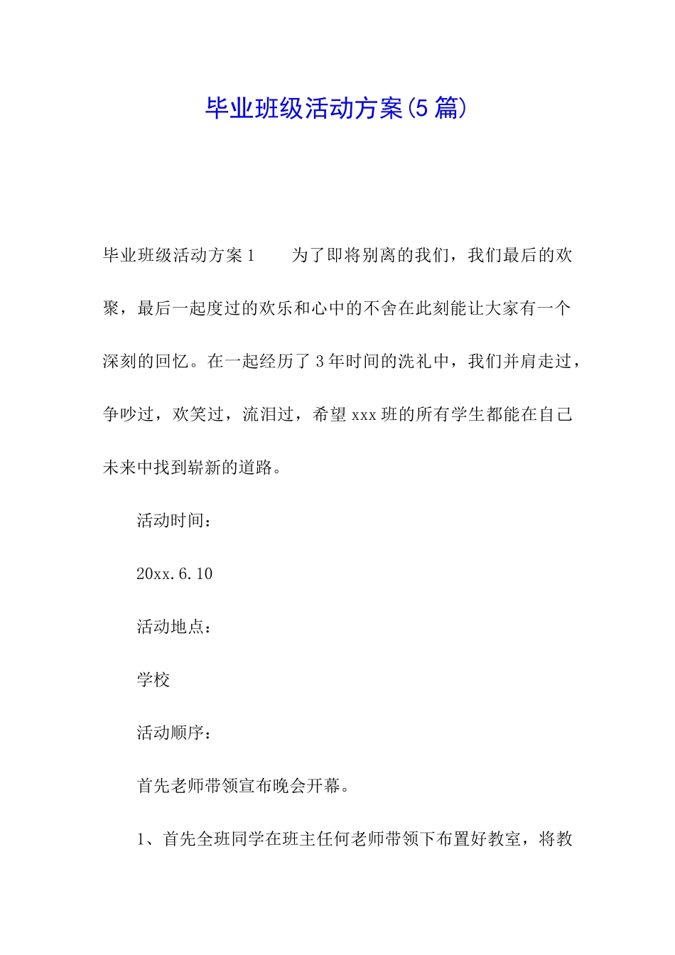 毕业班级活动方案_第1页