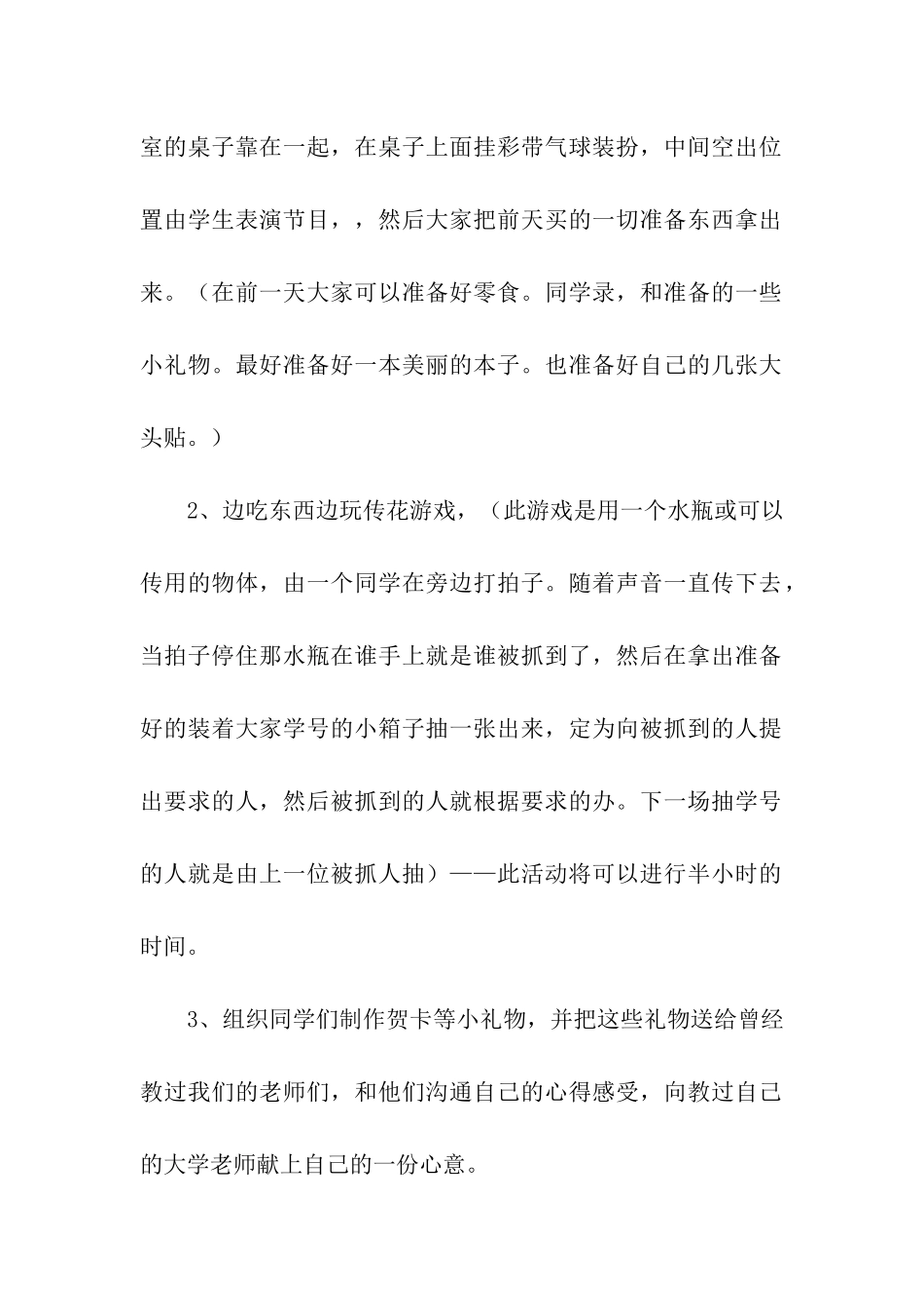 毕业班级活动方案_第2页