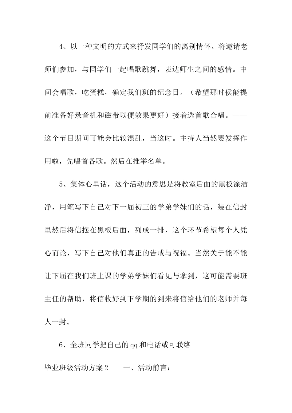 毕业班级活动方案_第3页