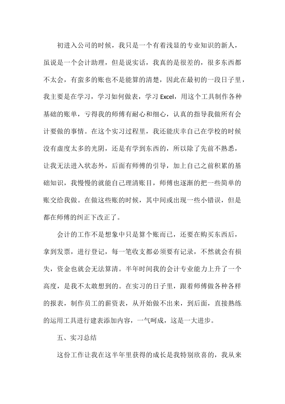 毕业生2024会计实习报告5篇_第2页