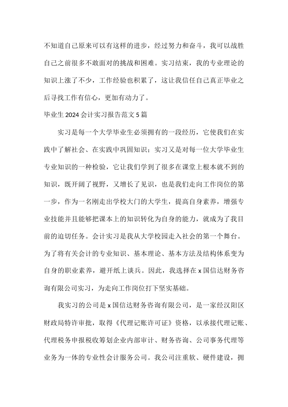 毕业生2024会计实习报告5篇_第3页