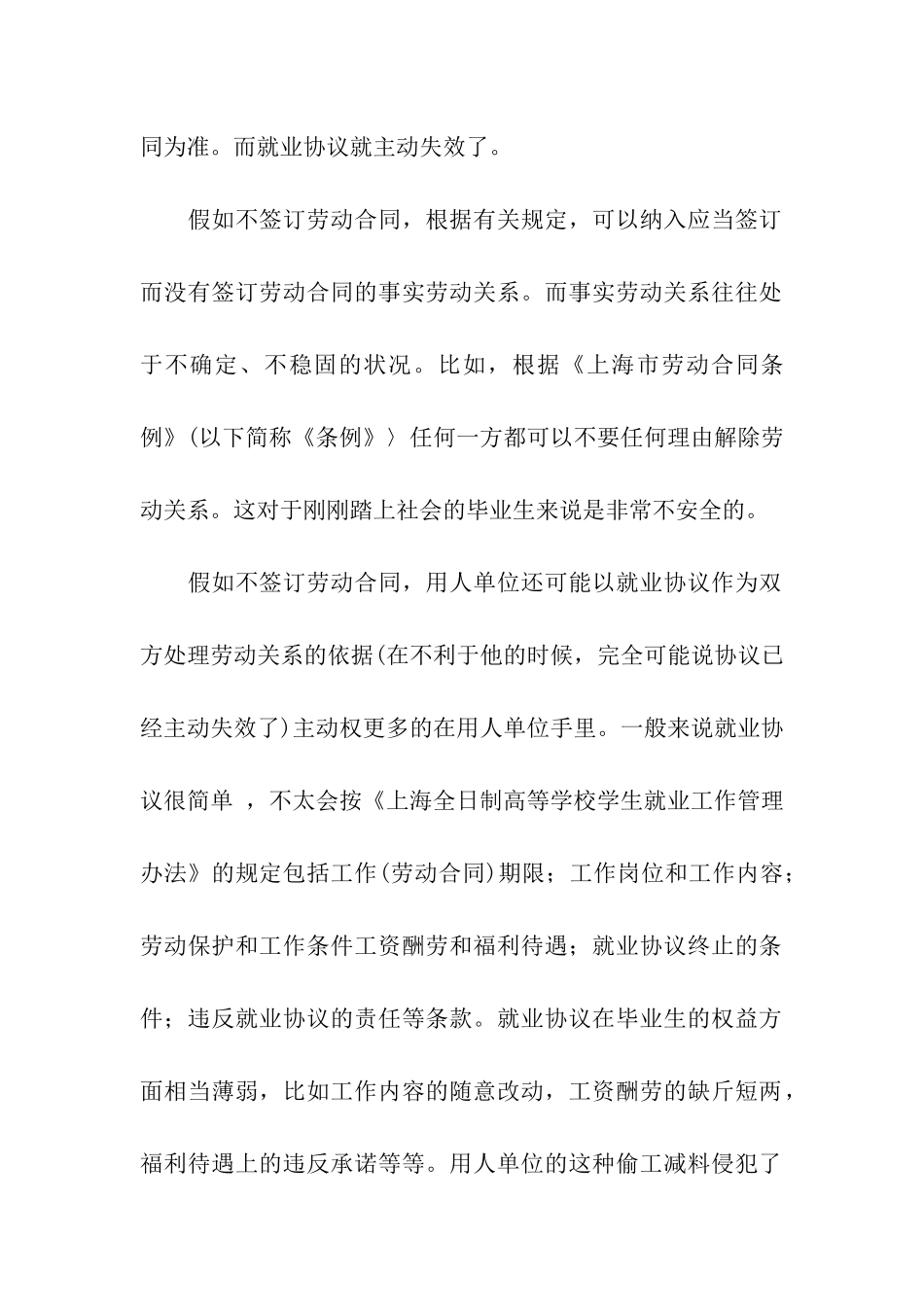 毕业生-小心劳动合同签订中的隐性陷阱_第2页