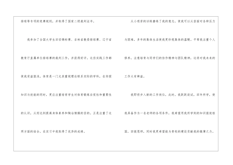 毕业生专业求职信3篇_第2页