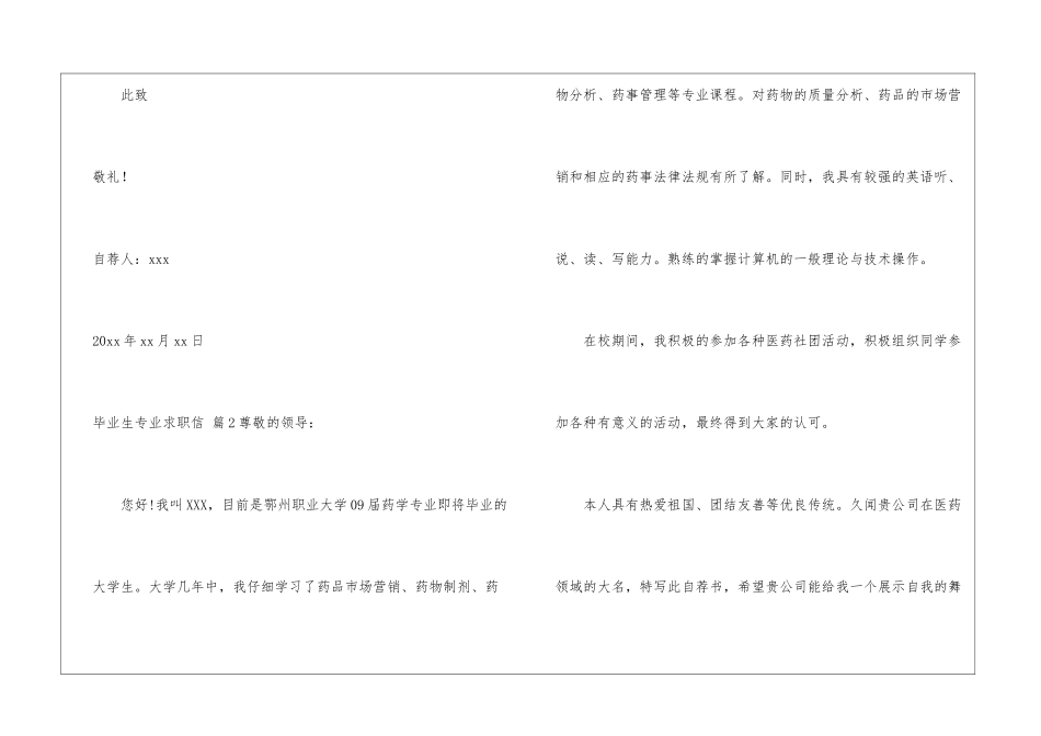 毕业生专业求职信3篇_第3页