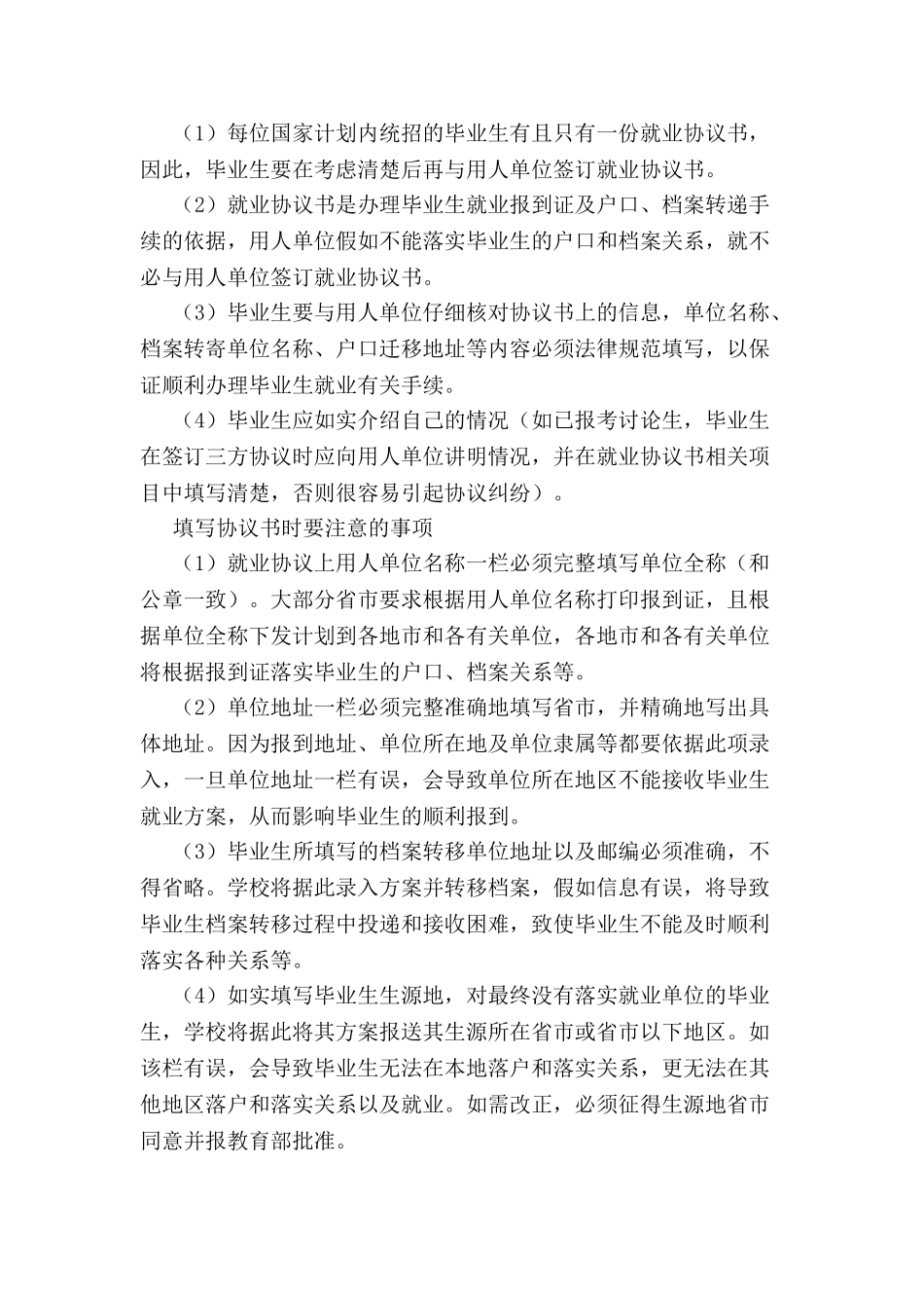 毕业生三方协议书-_第2页