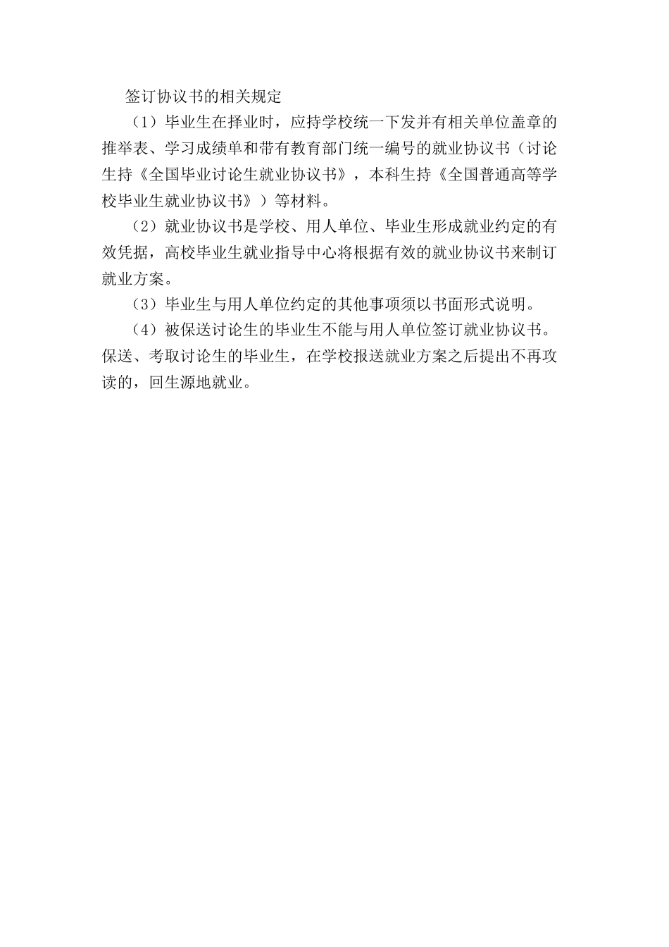 毕业生三方协议书-_第3页