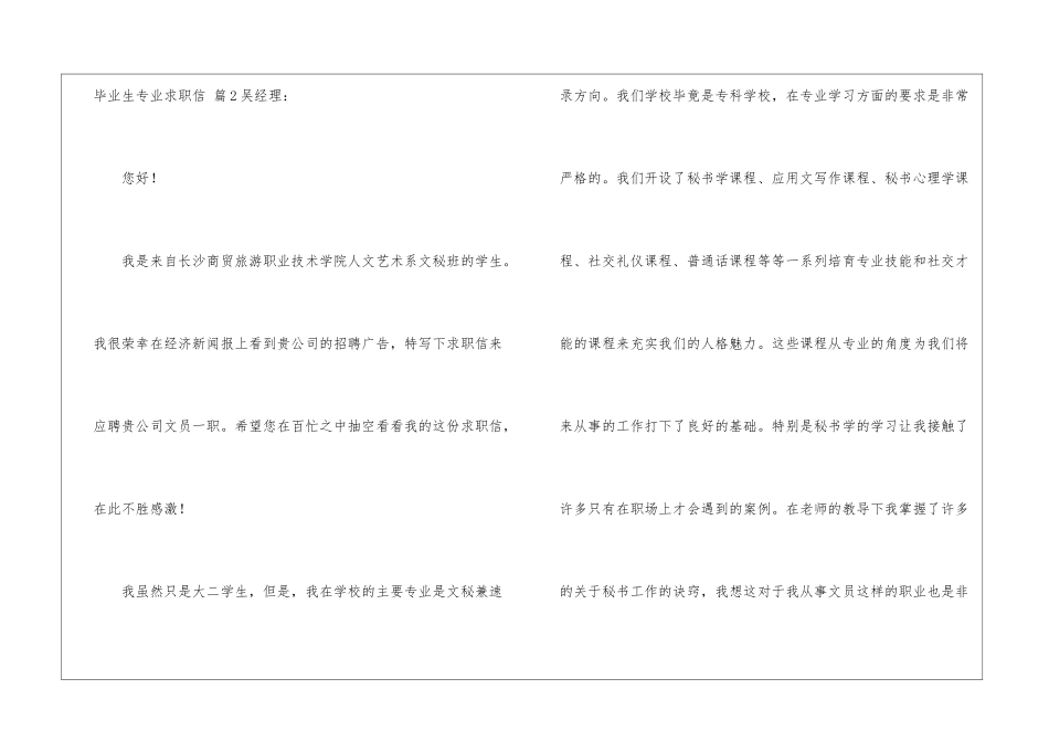 毕业生专业求职信合集六篇_第3页