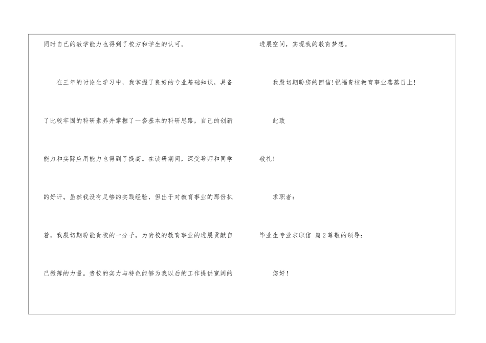 毕业生专业求职信4篇_第2页