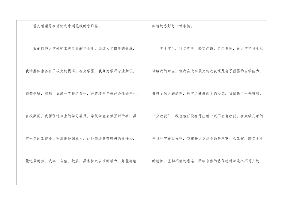 毕业生专业求职信4篇_第3页