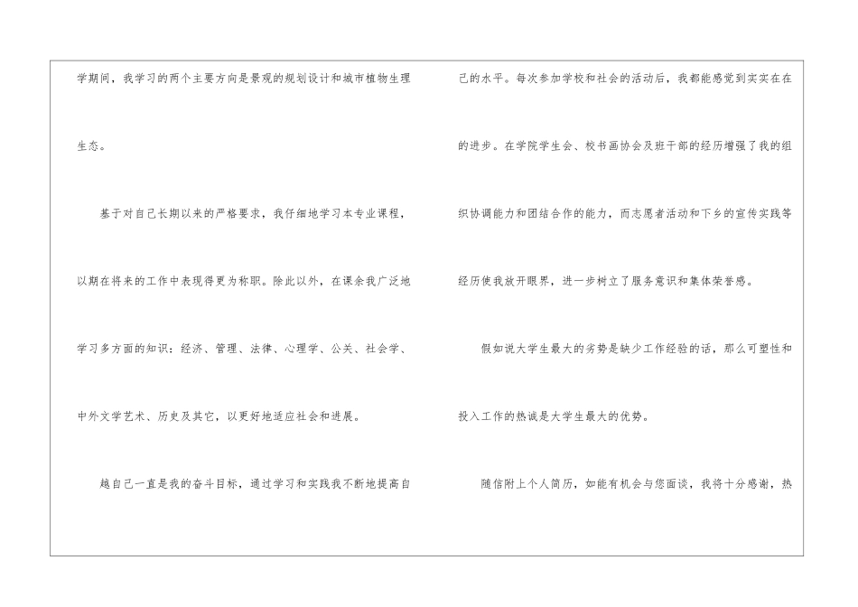 毕业生专业求职信四篇_第2页