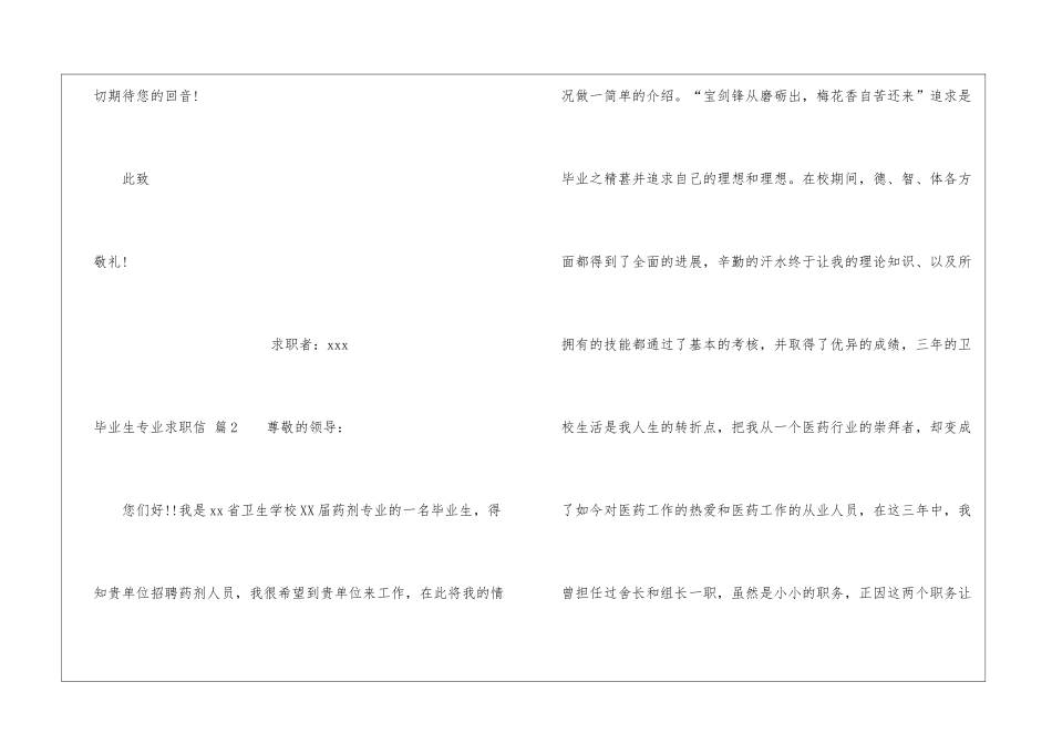 毕业生专业求职信四篇_第3页