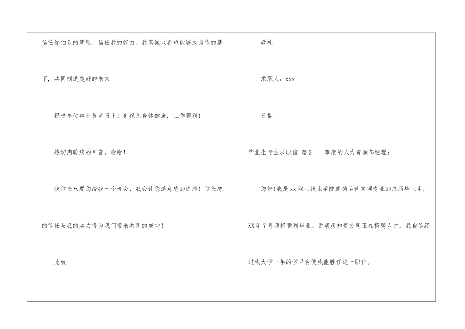 毕业生专业求职信三篇_第3页