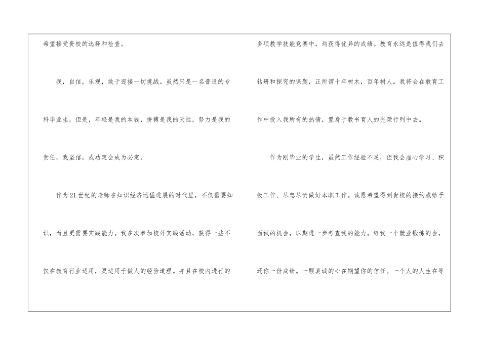 毕业生专业求职信模板锦集九篇_第2页