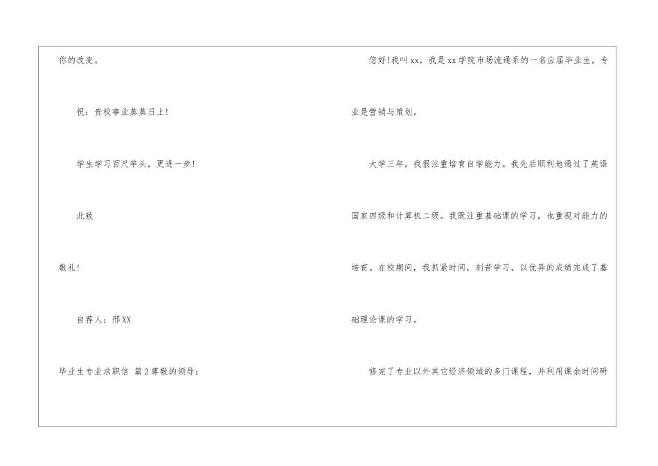 毕业生专业求职信模板锦集九篇_第3页