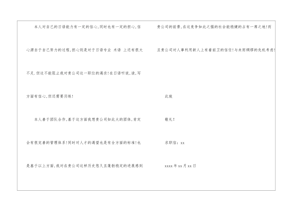 毕业生专业求职信六篇_第2页