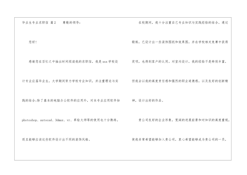 毕业生专业求职信六篇_第3页