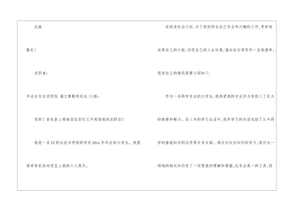 毕业生专业求职信模板汇编7篇_第3页