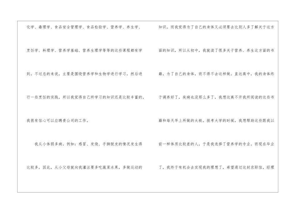 毕业生专业求职信集锦六篇_第2页