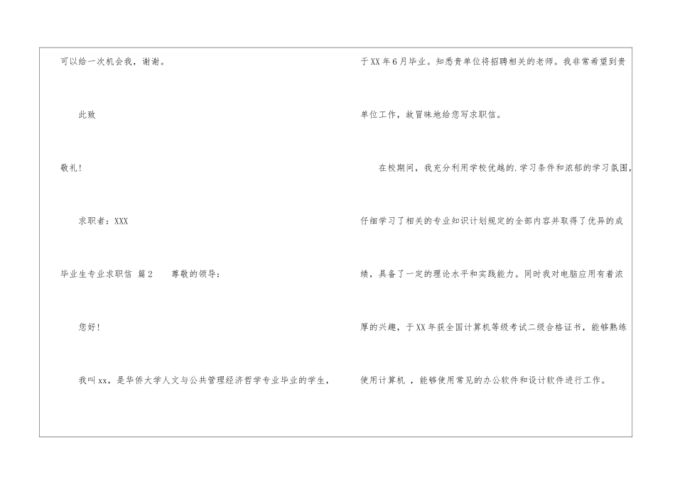 毕业生专业求职信集锦六篇_第3页