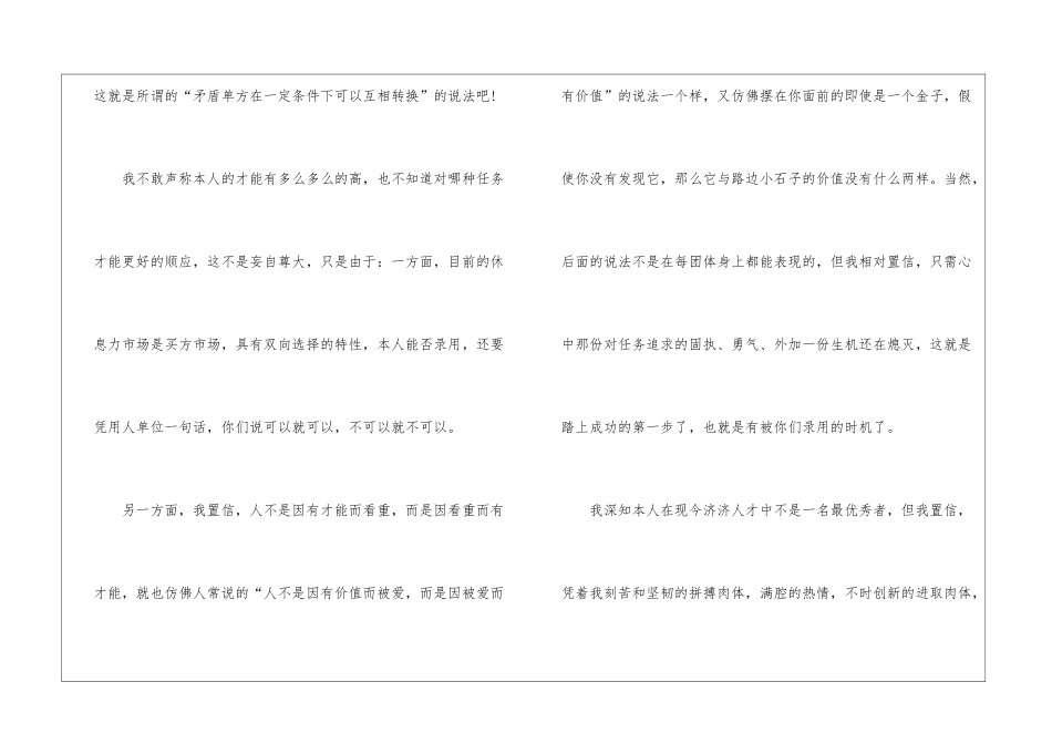 毕业生专业求职信模板5篇_第2页
